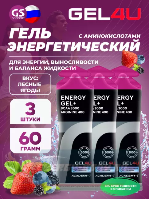 Энергетический гель GEL4U BCAA Гель Энергетический 3 x 60 г, Лесные ягоды