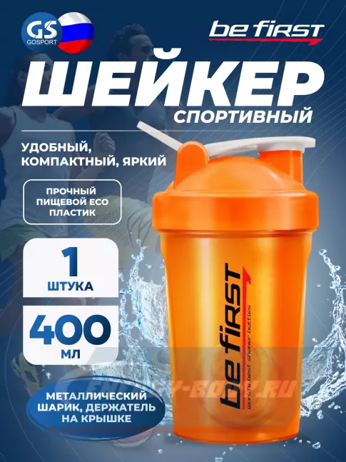  Be First TS1358 400 мл, Оранжевый