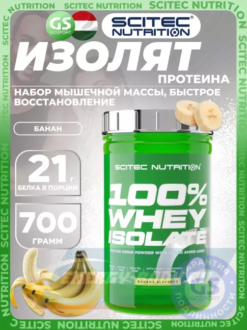  Scitec Nutrition 100% Whey Isolate 700 г, Банан