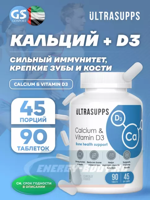  UltraSupps Calcium & Vitamin D3 90 таблеток