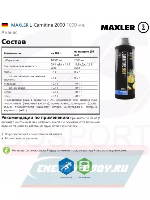 L-Карнитин MAXLER L-Carnitine 2000 1000 мл, Ананас
