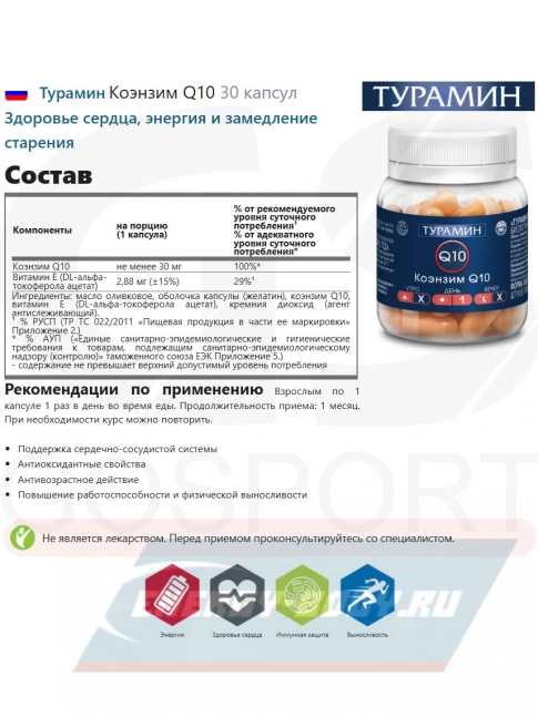 Турамин Коэнзим Q10 30 капсул Турамин Коэнзим Q10 30 капсул