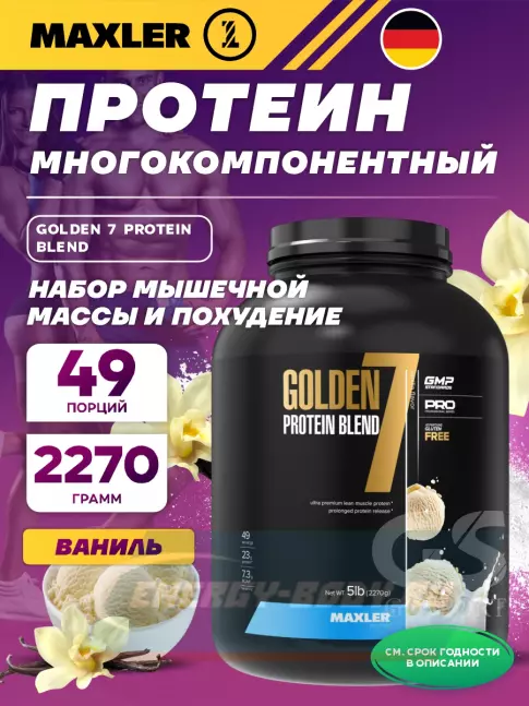  MAXLER Golden 7 Protein Blend 2270 г, Ваниль