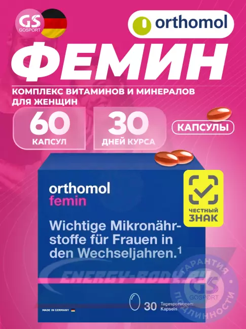  Orthomol Femin курс 30 дней