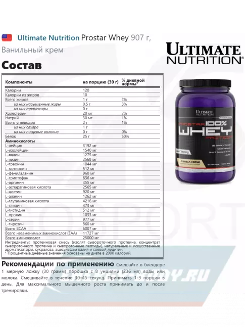  Ultimate Nutrition Prostar Whey 907 г, Ванильный крем