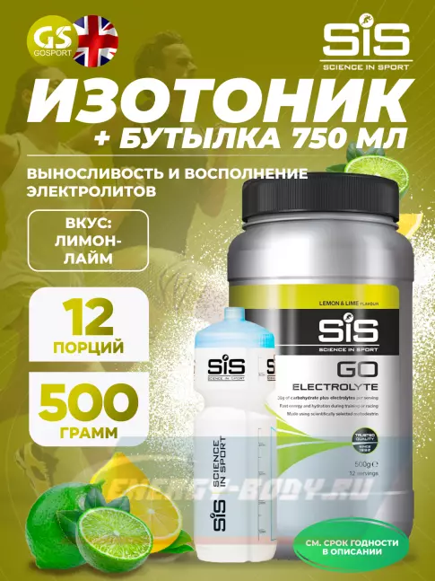  SCIENCE IN SPORT (SiS) GO Electrolyte + Бутылочка белая Лимон-лайм №2