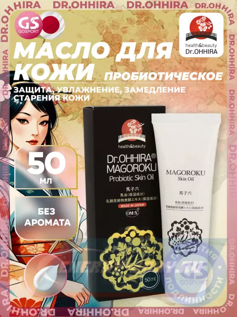 DR.OHHIRA Пробиотическое маcло для кожи MAGOROKU 50 мл DR.OHHIRA Пробиотическое маcло для кожи MAGOROKU 50 мл