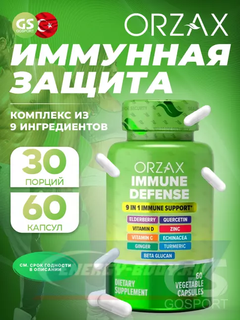  Orzax Immune Support 9 in 1 60 капсул