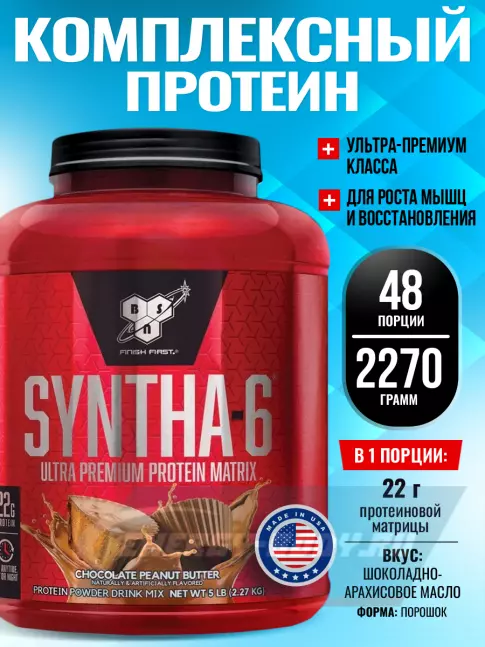  BSN SYNTHA-6 2270 г, Шоколадное арахисовое масло