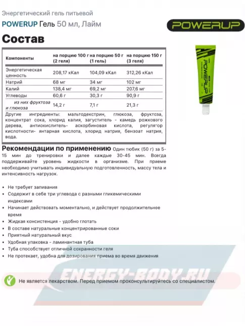 Энергетический гель Powerup Набор гелей с углеводами и электролитами 6 х 50 г, Микс
