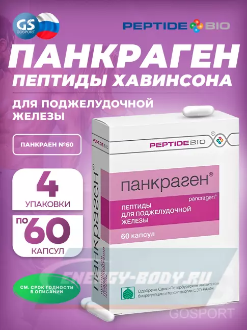  PeptideBio Панкраген №60 4 x 60