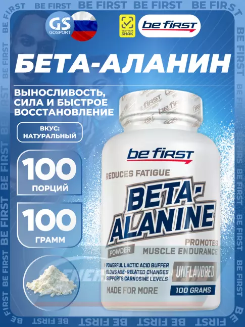 Be First Beta Alanine Powder 100 г, Натуральный Be First Beta Alanine Powder 100 г, Натуральный