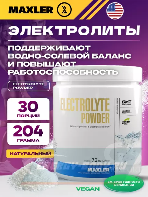  MAXLER Electrolyte Powder 204 г, Натуральный