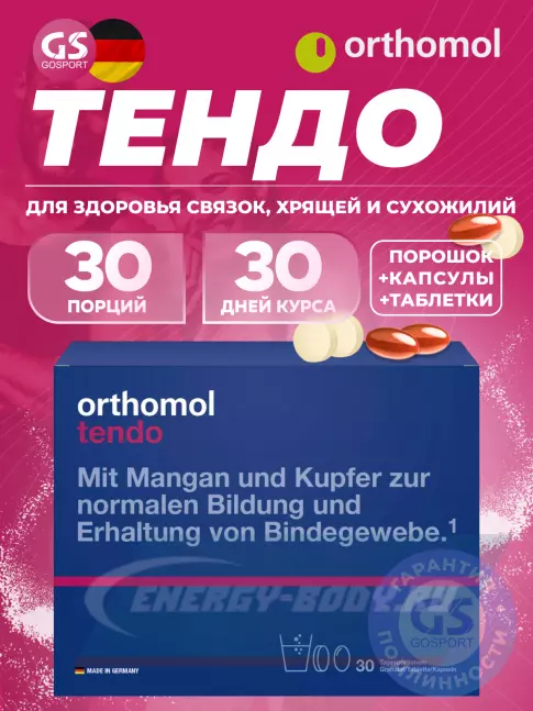 Суставы, связки Orthomol Tendo курс 30 дней, Лимон - грейпфрут