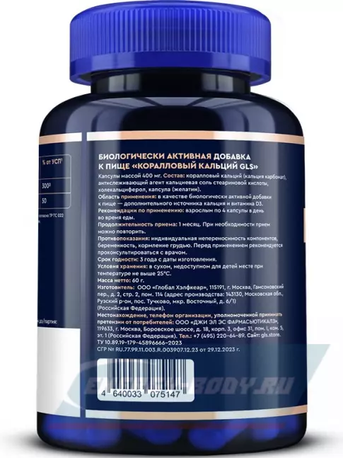  GLS pharmaceuticals Коралловый кальций с витамином D3 120 капсул