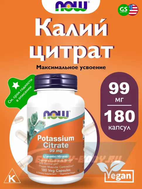 Минералы NOW FOODS Potassium Citrare 99 mg - Цитрат Калия 180 веган капсул