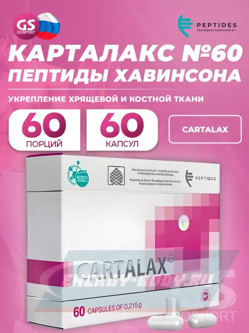  PEPTIDES Карталакс (Cartalax) 60 капсул
