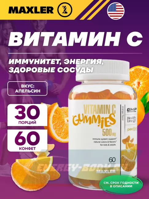  MAXLER Vitamin C Gummies 500 mg 60 жевательных пастилок, Апельсин