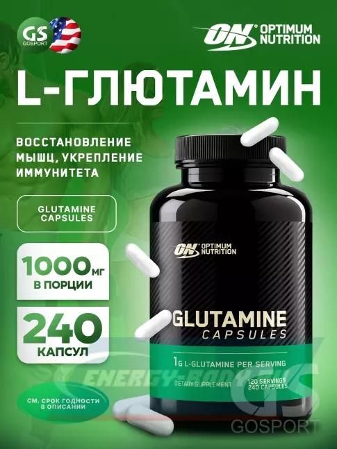 Глютамин Optimum Nutrition Glutamine 240 капсул