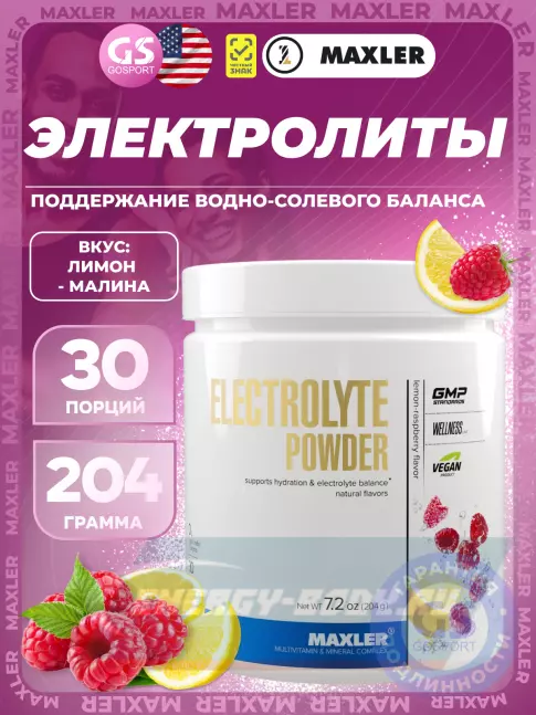 MAXLER Electrolyte Powder 204 г, Лимон - Малина MAXLER Electrolyte Powder 204 г, Лимон - Малина