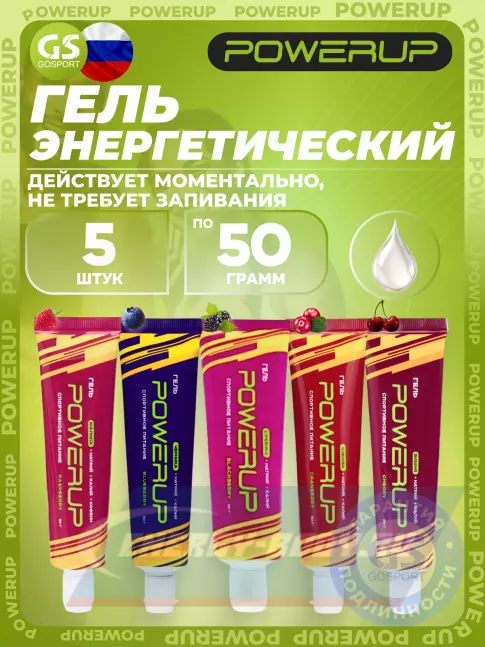 Энергетический гель Powerup Гель 5 х 50 г, Малина с кофеином, Черника, Клюква, Ежевика, Вишня Энергетический гель Powerup Гель 5 х 50 г, Малина с кофеином, Черника, Клюква, Ежевика, Вишня