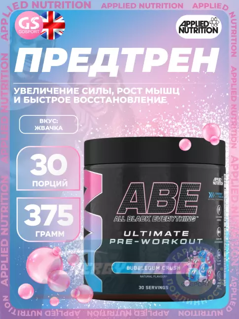 Предтерник APPLIED NUTRITION ABE - Pre-Workout 375 г, Жевачка
