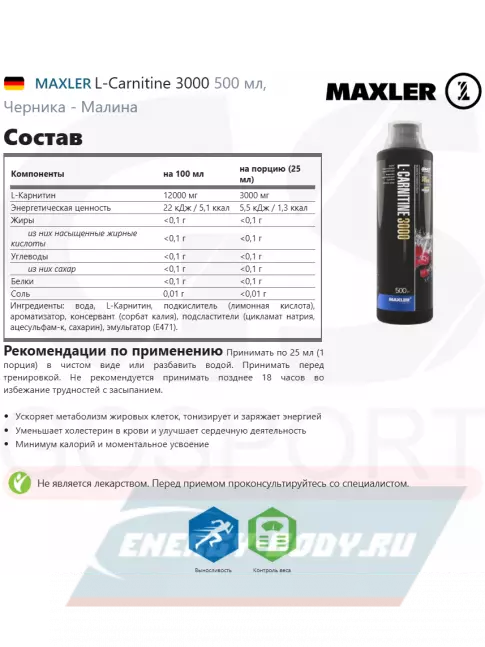 L-Карнитин MAXLER L-Carnitine 3000 500 мл, Черника - Малина