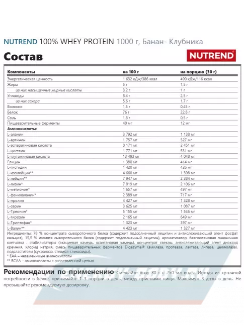  NUTREND 100% Whey Protein 1000 г, Банан - Клубника