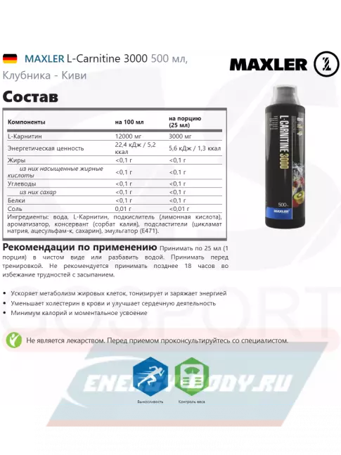 L-Карнитин MAXLER L-Carnitine 3000 500 мл, Клубника - Киви
