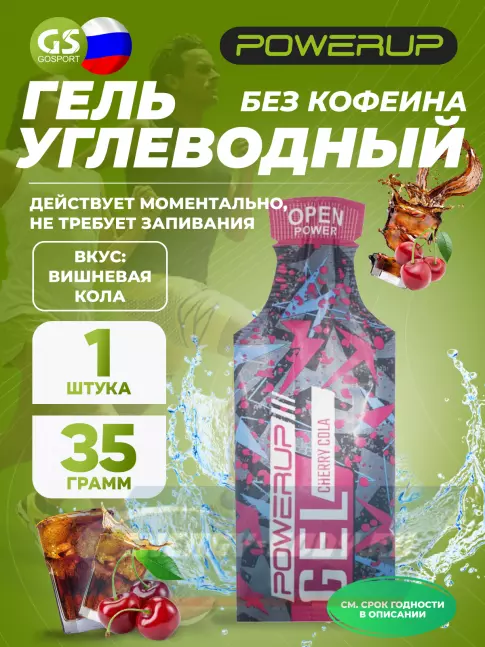 Энергетический гель Powerup Gel Энергетический 35 г, Вишневая кола