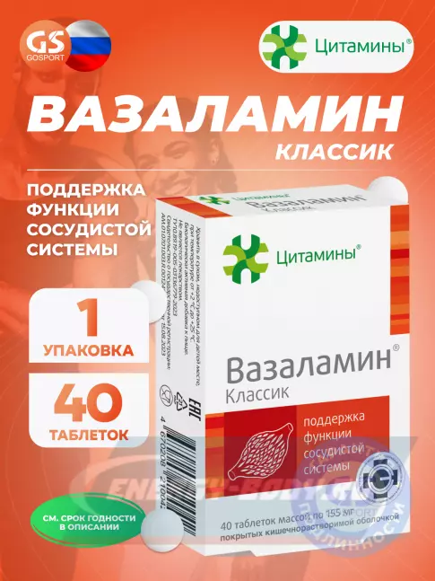  Цитамины Вазаламин 40 таблеток