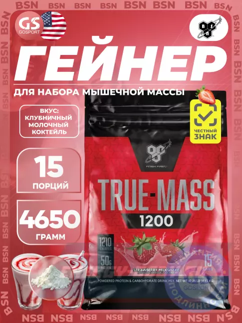 Гейнер BSN True Mass 1200 Weight Gainer 4650 г, Клубничный молочный коктейль Гейнер BSN True Mass 1200 Weight Gainer 4650 г, Клубничный молочный коктейль