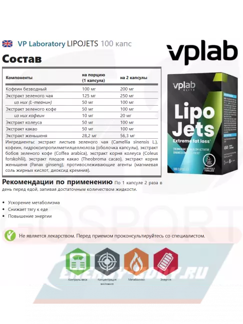  VP Laboratory LIPOJETS 100 капс