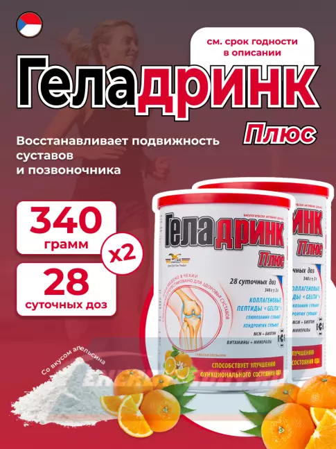 Суставы, связки ГЕЛАДРИНК Курс АРТРОЗ (Без боли и воспаления) 60 дней, Апельсин
