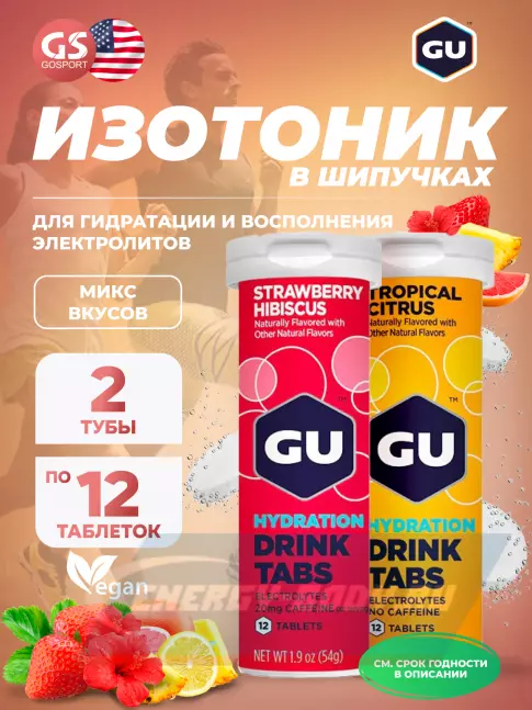  GU ENERGY GU HYDRATION DRINK TABS + caffeine 2 x 12 таб, Микс