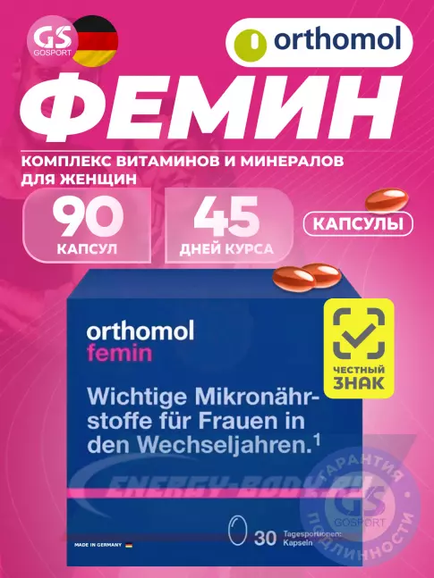  Orthomol Femin курс 90 дней