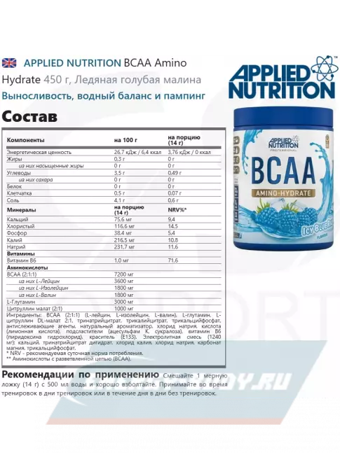 ВСАА APPLIED NUTRITION BCAA Amino Hydrate 450 г, Ледяная голубая малина ВСАА APPLIED NUTRITION BCAA Amino Hydrate 450 г, Ледяная голубая малина