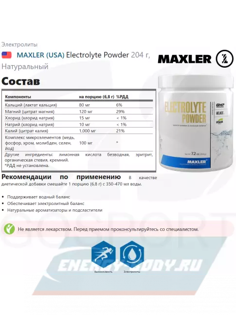  MAXLER Electrolyte Powder 204 г, Натуральный