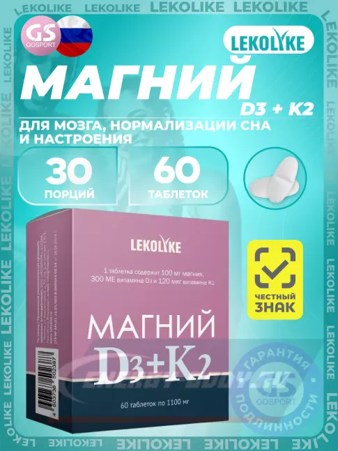  LEKOLIKE Магний 100 мг + D3+K2 60 таблеток