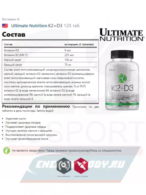 Ultimate Nutrition K2+D3 120 таб. Ultimate Nutrition K2+D3 120 таб.