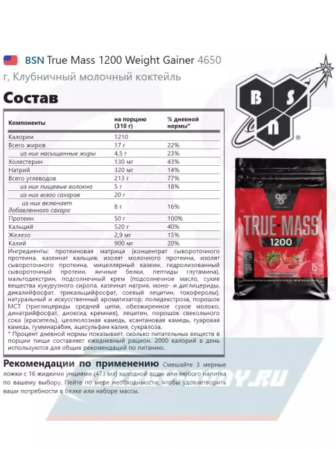 Гейнер BSN True Mass 1200 Weight Gainer 4650 г, Клубничный молочный коктейль