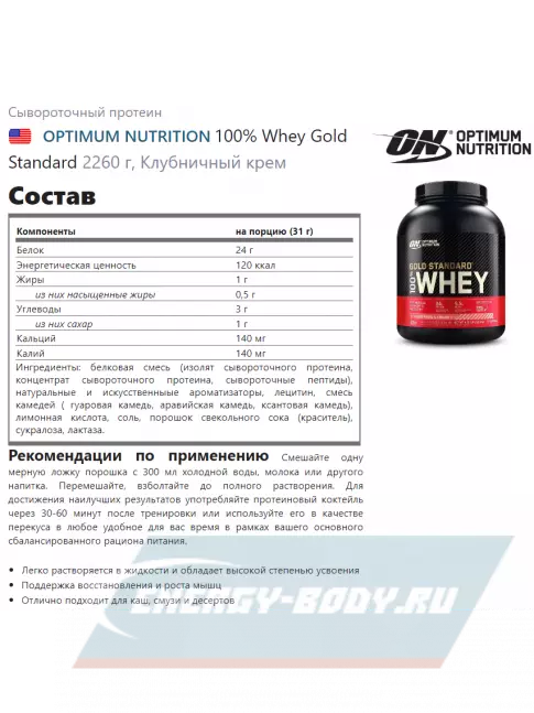  Optimum Nutrition 100% Whey Gold Standard 2260 г, Клубничный крем