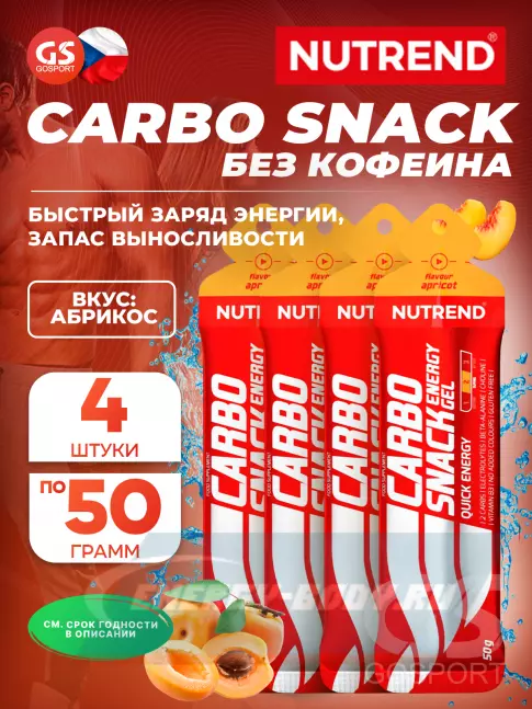 Энергетический гель NUTREND Carbosnack саше 4 шт x 50 г, Абрикос
