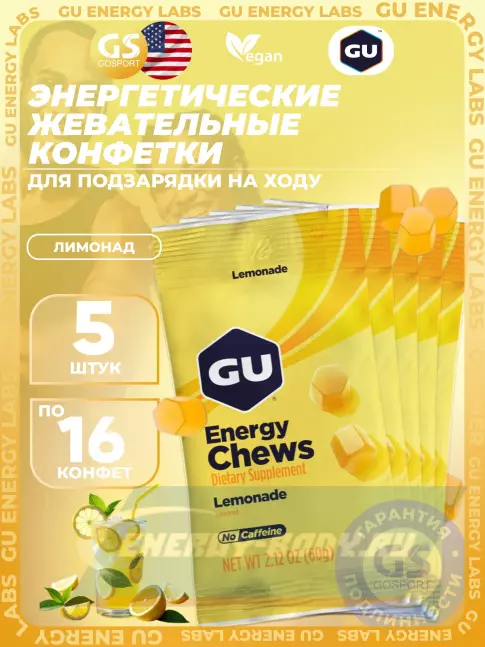 Восстановление GU Energy Labs Мармеладки Energy Chews no caffeine 5 x 60 г, Лимонад