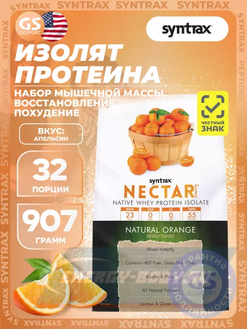 SYNTRAX Nectar Naturals 907 г, Апельсин  SYNTRAX Nectar Naturals 907 г, Апельсин