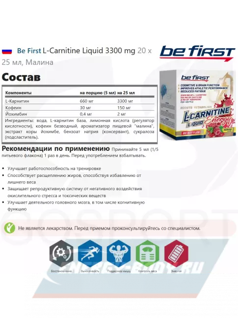 L-Карнитин Be First L-Carnitine Liquid Energy 20 х 25 мл, Малина