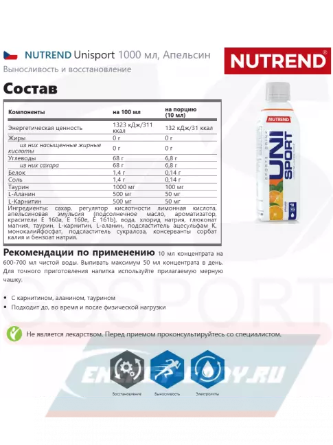 Концентрат NUTREND Unisport 1000 мл, Апельсин