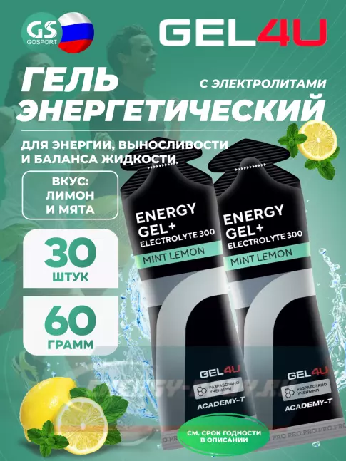 Энергетический гель GEL4U Energy GEL + Electrolyte 300 30 x 60 г, Лимон и Мята Энергетический гель GEL4U Energy GEL + Electrolyte 300 30 x 60 г, Лимон и Мята