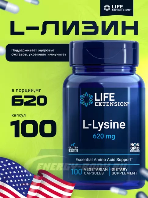 Аминокислотны Life Extension L-Lysine 620 mg 100 капсул Аминокислотны Life Extension L-Lysine 620 mg 100 капсул