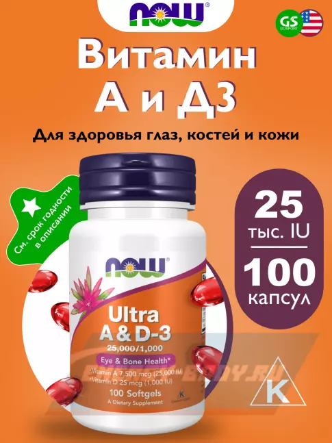  NOW FOODS Ultra A & D-3 25000/1000 100 гелевых капсул